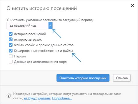 Использование программных утилит для очистки истории браузера