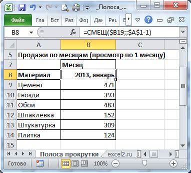 Использование прокрутки в Excel