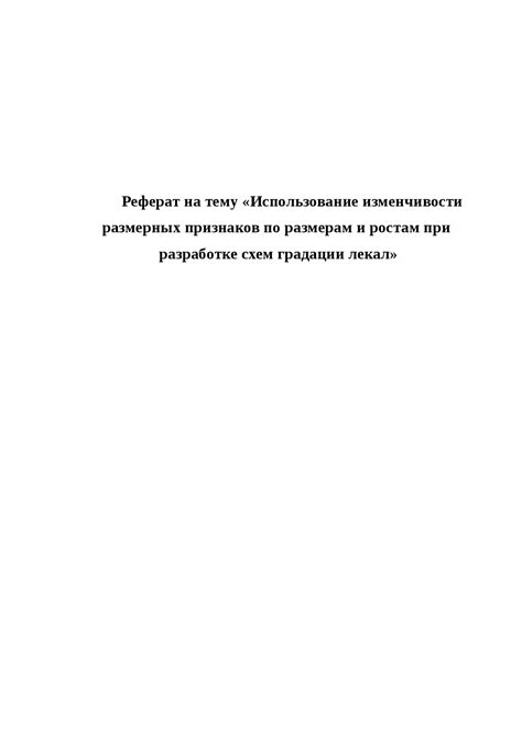 Использование профессиональных схем при создании лекал