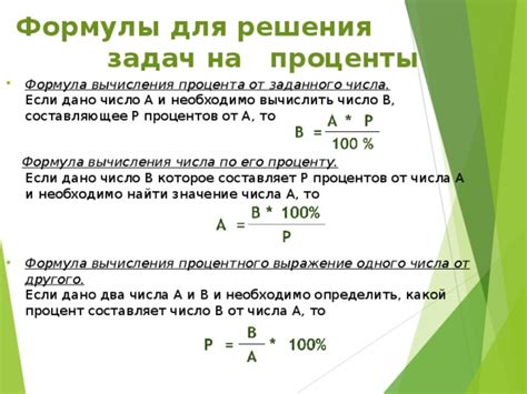 Использование процента для вычисления две трети