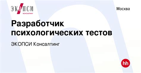 Использование психологических тестов и опросников