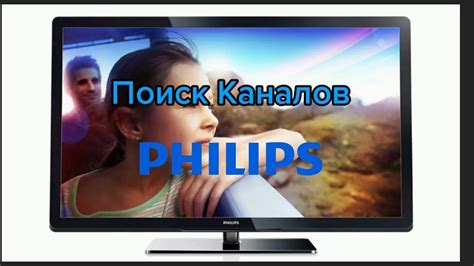 Использование пульта управления для настройки YouTube на телевизоре Philips