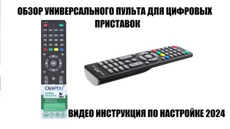 Использование пульта DVB T22 с приставкой ver.2021