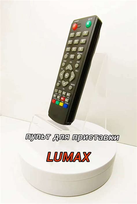 Использование пульта Huayu с приставкой Lumax