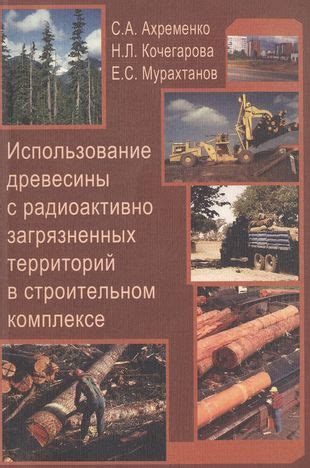 Использование рабочих для очистки загрязненных участков