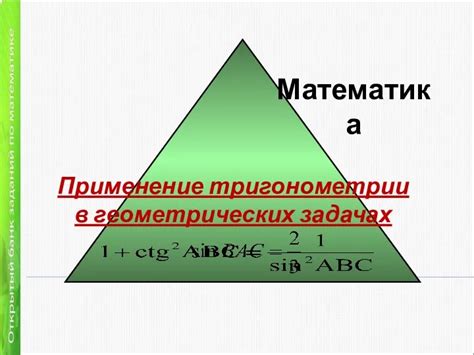 Использование равносторонних треугольников в геометрических задачах