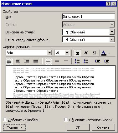 Использование разделов, заголовков и списков