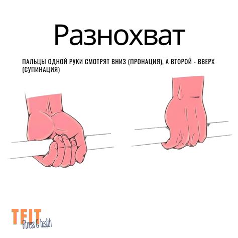 Использование разных хватов