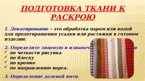 Использование растяжки для ткани