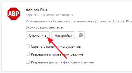 Использование расширений для отключения адблока