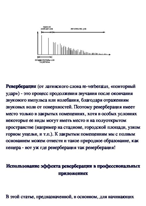 Использование реверберации для придания объемности вокалу