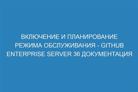 Использование режима работы и планирование времени