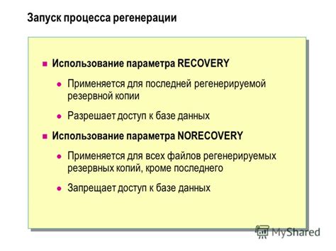 Использование резервной копии данных