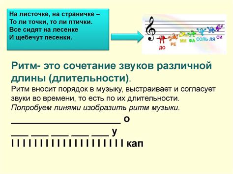 Использование ритма и темпа