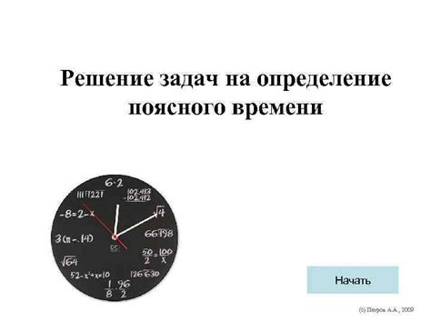 Использование сайтов для определения поясного времени