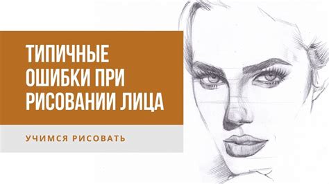 Использование светотени и объемных форм при рисовании лица