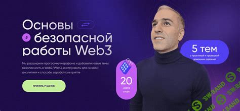 Использование секретов для безопасной работы