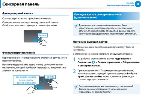 Использование сенсорной панели