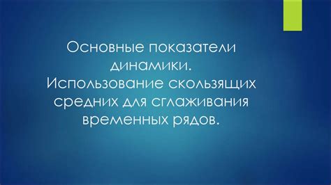 Использование синонимичных выражений для сглаживания текста