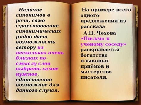 Использование синонимов и близких по смыслу слов