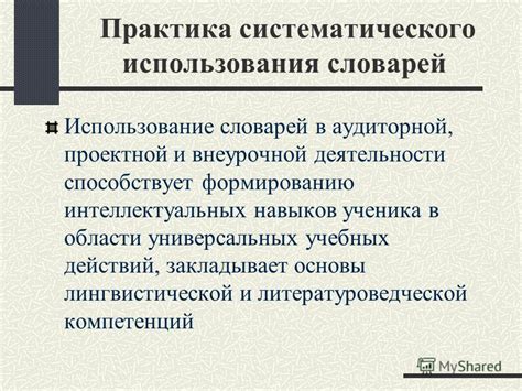 Использование словарей и других учебных материалов