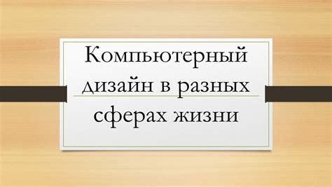 Использование слова стажер в разных сферах деятельности