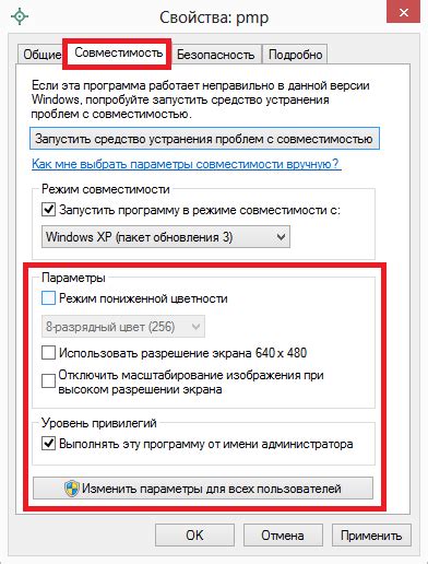 Использование совместимости с предыдущими версиями Windows