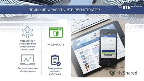 Использование современных технологий ВТБ