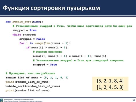 Использование сортировки в Python