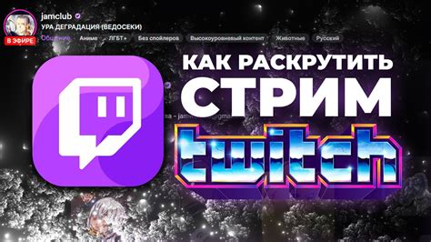 Использование социальных сетей для привлечения зрителей на Twitch-канал