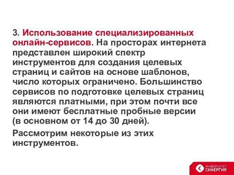 Использование специализированных онлайн сервисов