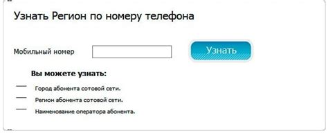 Использование специализированных онлайн-сервисов для определения владельца номера