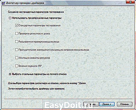 Использование специализированных программ для проверки драйверов