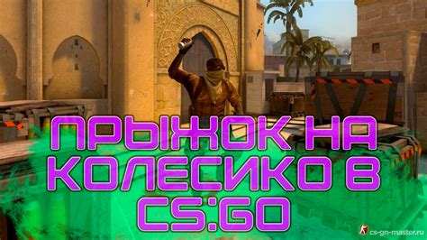 Использование специального оборудования для увеличения прыжка в CS GO