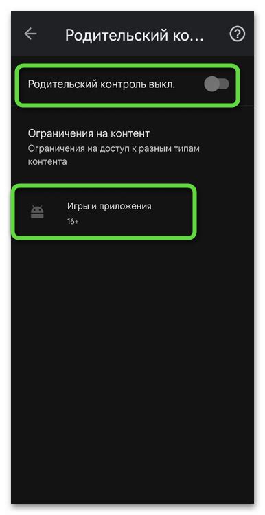 Использование специального приложения для отключения родительского контроля