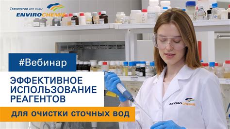 Использование специального средства для очистки