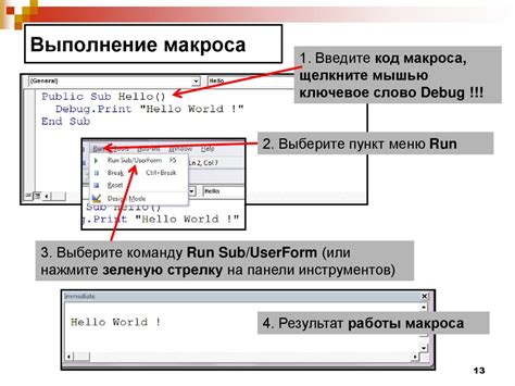 Использование специального VBA-макроса