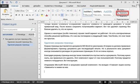 Использование специальной команды для удаления пустой страницы