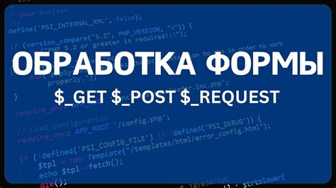 Использование специальной функции в PHP для сохранения POST запроса