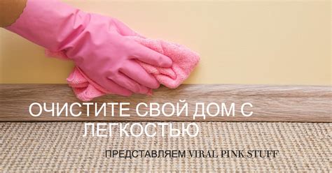 Использование специальной чистящей пасты для швов