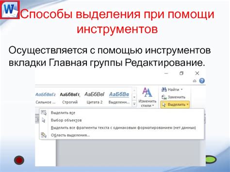 Использование специальных инструментов для восстановления вкладки "Главная" в Word