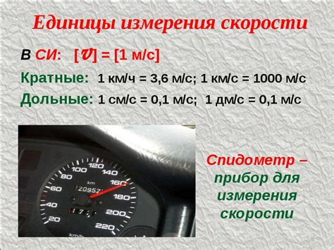 Использование специальных приборов для измерения скорости в километрах в час