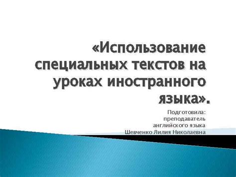 Использование специальных средств для укрепления языка