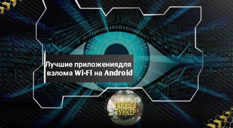 Использование специальных устройств и антенн для взлома Wi-Fi сети на телефоне