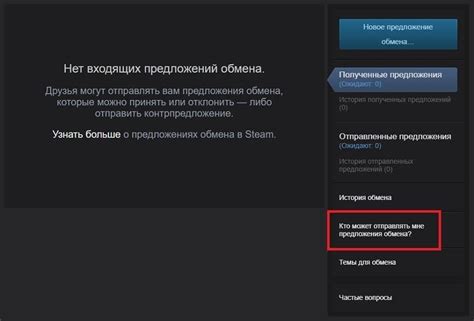 Использование ссылки на обмен в Steam