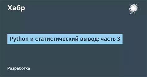 Использование статистических тестов