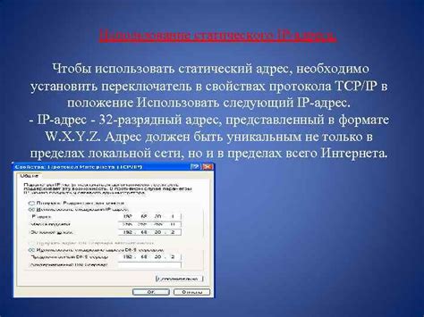 Использование статического IP-адреса и перезагрузка телефона