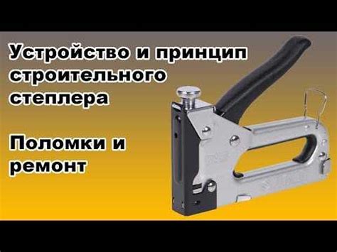 Использование степлера для открытия заколки