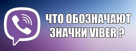 Использование стикеров и смайликов в Вайбере