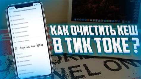 Использование сторонних приложений для удаления мусора из TikTok на iPhone